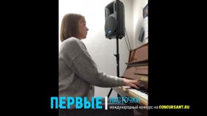 А.Скрябин. Этюд №1 op.2 cis moll; А.Скрябин. Этюд №5 op.42 cis moll/ Кондрат Елена | ПЕРВЫЕ ЛАСТОЧКИ