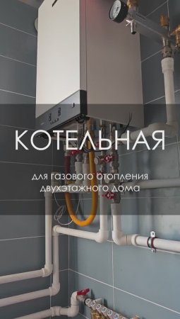 Котельная для частного дома