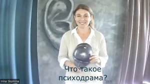 Что такое психодрама и чем отличается психолог от психиатра.