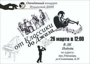 Отчетный концерт ДШИ п. Ильинский 2022г