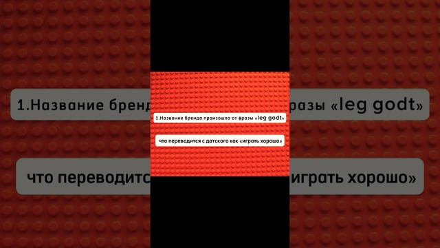 | 3 РАНДОМНЫЕ ФАКТЫ О LEGO | #lego #minifigures #рек #fypシ #legostopmotion #лайфхак #лайфхаки #лего смотреть онлайн