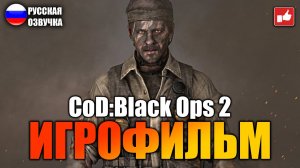 Call of Duty Black Ops 2 ИГРОФИЛЬМ на русском ● PC прохождение без комментариев ● BFGames