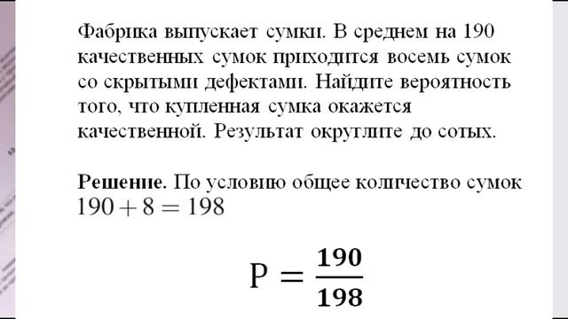 Фабрика выпускает сумки.  На 190 качественных сумок приходится восемь сумок со скрытыми дефектами.