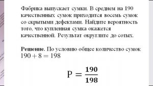 Фабрика выпускает сумки.  На 190 качественных сумок приходится восемь сумок со скрытыми дефектами.