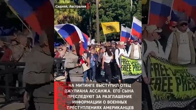 Жители Австралии поддержали Россию на митинге против расширения НАТО
