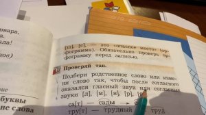 Русский язык/2 класс/Часть 1/Тема:Учимся писать Буквы согласных в корне слова/Правило/11.11.20