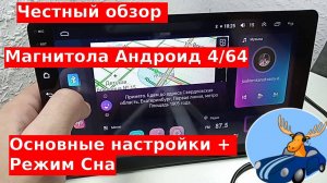 Честный обзор Магнитолы андроид 4/64 с навигатором на главном экране с 8 ядерным процессором