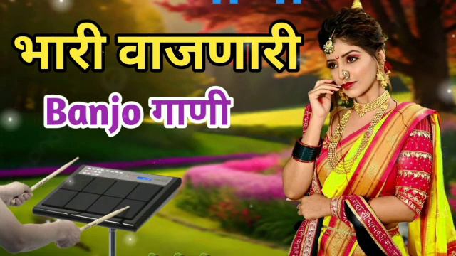 मराठी नॉनस्टॉप बॅन्जो सॉंग Marathi Nonstop Banjo Song Activepad Mix Sambhal Nonstop