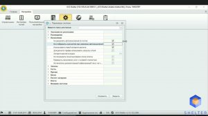 6 Shelter PRO. Настройки системы. Раздел "Начисления".