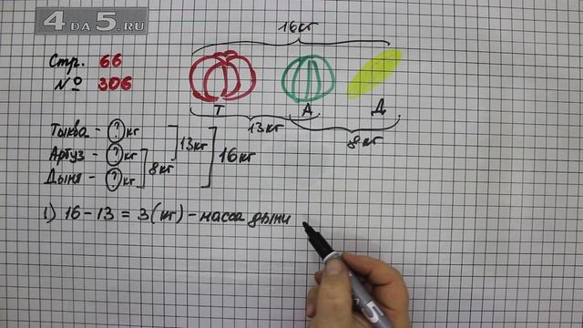 Страница 66 Задание 306 – Математика 4 класс Моро – Учебник Часть 1 смотреть онлайн