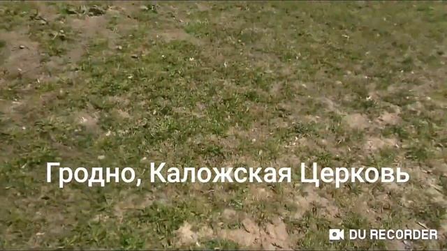 Беларусь Гродно +Каложская церковь+ Загадочный камень с крестом + отпечаток правой руки