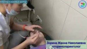 Промывание носа. Лор Зорина Ж. Н. Клиника Семейный доктор