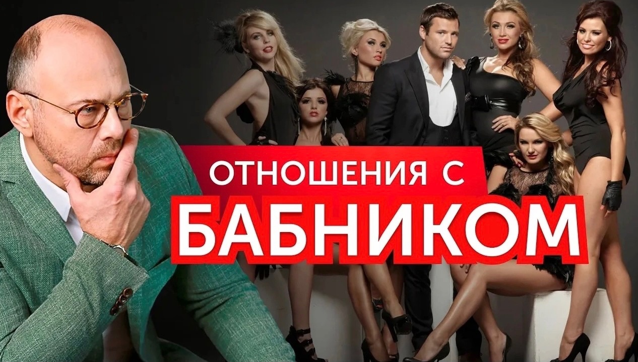 Как из бабника сделать семьянина_