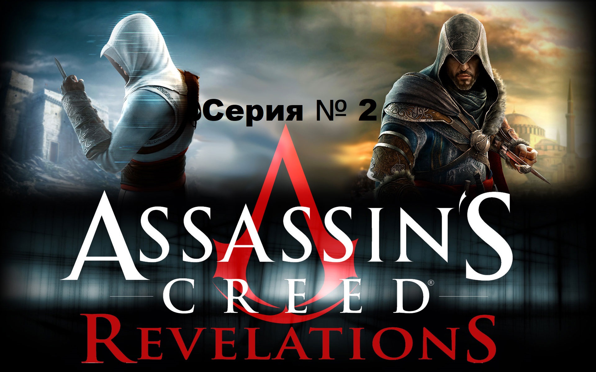 Assassins creed revelations steam не запускается фото 80