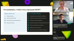 HR бизнес-партнер: стратегическая или сервисная роль