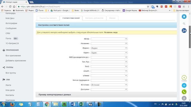 Импорт лидов в Битрикс24. Как импортировать 2495 контактов/ лидов из эксель в Битрикс 24 смотреть онлайн