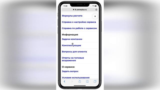 Обзор вспомогательных страниц сервиса Замерщик+ смотреть онлайн