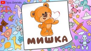 Первые слова малыша. Учимся говорить. Запуск речи у детей. Карточки Домана. Звуки по слогам.