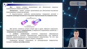 Основы взаимозаменяемости, часть 1
