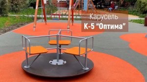 Детская карусель К-5 "Оптима" /// 2023.01.16