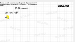 1.10 - Геометрия 7-9 класс Погорелов