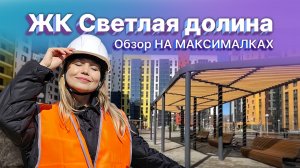 ЖК "Светлая долина" в Казани: умные дома, суперпарк и пробки на выезде