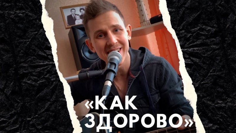 "Изгиб гитары жёлтой..." кавер под гитару / Степан Корольков (Олег Митяев)