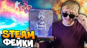 НАЗАД В ПРОШЛОЕ и 90ые | РАЗОБЛАЧЕНИЕ STEAM Фейков Варпача В CS:GO (КСГО ОТКРЫТИЕ КЕЙСОВ)