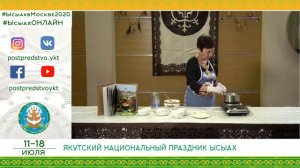 Саламаат. Мастер-класс по приготовлению.