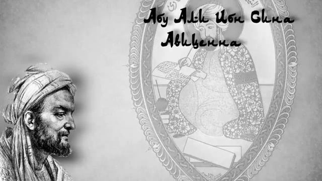 Abu Ali Ibn Sino haqida qiziq factlar. Qisqa смотреть онлайн