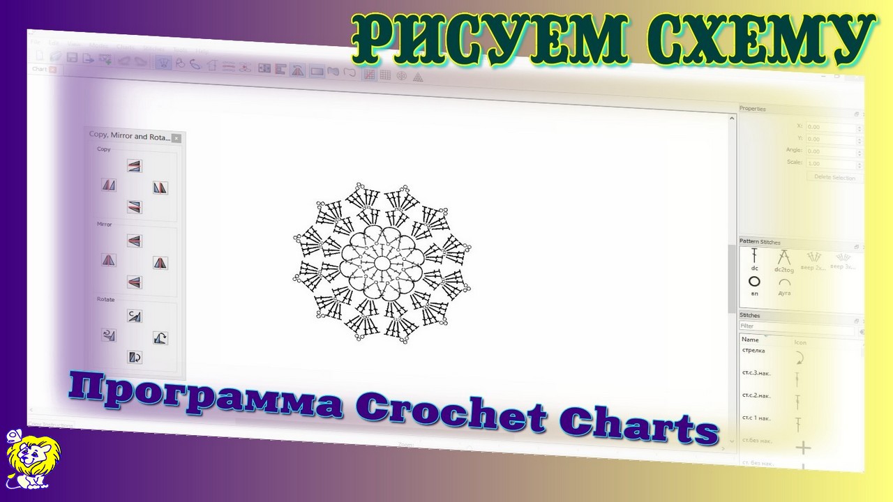 Mycrochet программа для создания схем вязания крючком