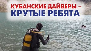 Аквалангисты ставят рекорды под водой и на суше