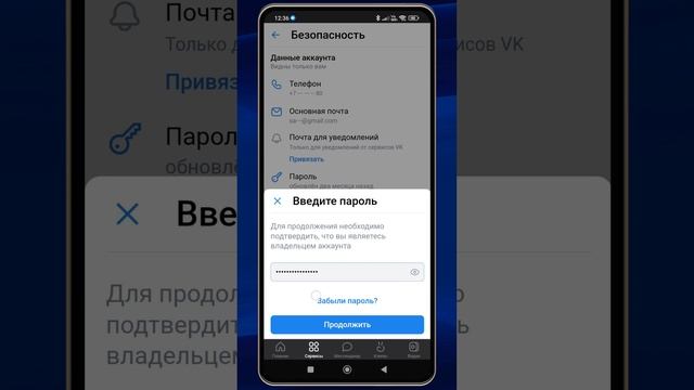 Как поменять пароль в ВК с телефона в 2023. Где сменить пароль ВКонтакте