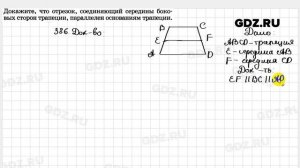№ 386 - Геометрия 7-9 класс Атанасян