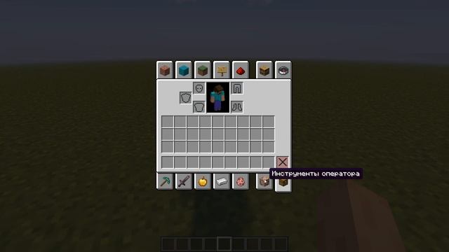 Как включить вкладку оператора в Minecraft?