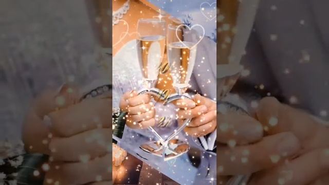 Красивое поздравления с днем свадьбы!#свадьба #деньсвадьбы #спраздником #поздравление
