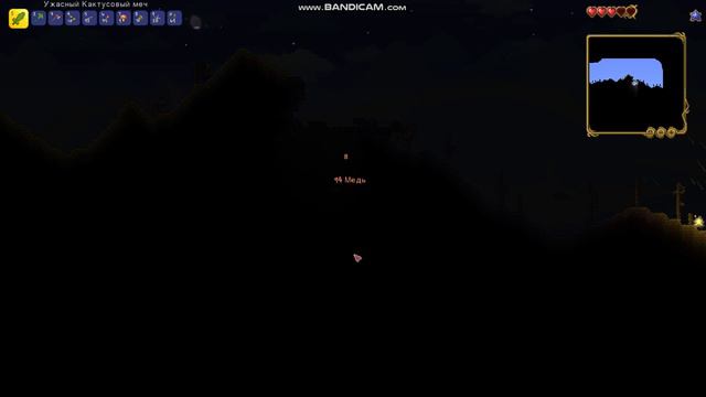 Очень ОПАСНАЯ шахта. Terraria 2. смотреть онлайн