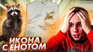 НАГРАДЫ ЗА WL В EA FC 24 ? ИКОНАААА ? СТОИТ ЛИ ИГРАТЬ В ПЯТНИЦУ?