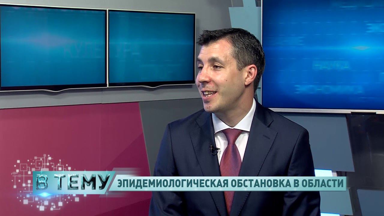 Программа "В тему" от 19.06.20: Руслан Саитгареев -  о эпидемиологическая обстановка в области