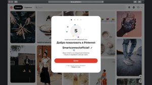 Как зарегистрироваться в Pinterest (на компьютере)