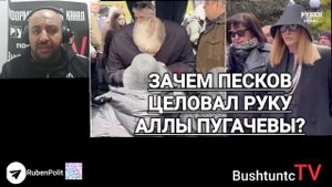 Зачем Песков целовал руку Аллы Пугачевы?