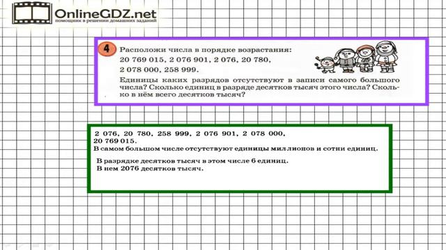 Урок 2 Задание 4 – ГДЗ по математике 3 класс (Петерсон Л.Г.) Часть 2 смотреть онлайн