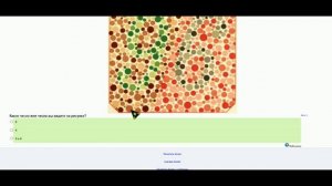 Тест на дальтонизм