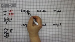 Страница 61 Задание 232 – Математика 4 класс Моро – Учебник Часть 2