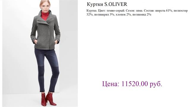 Куртки S.OLIVER куртки зима мужские смотреть онлайн