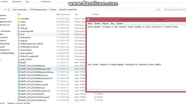 ошибка в игре Assassin's Creed Unity смотреть онлайн