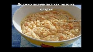 Куриные  растрепки