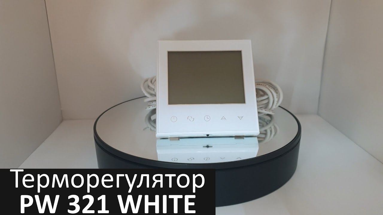 Терморегулятор PW 321 WHITE смотреть онлайн