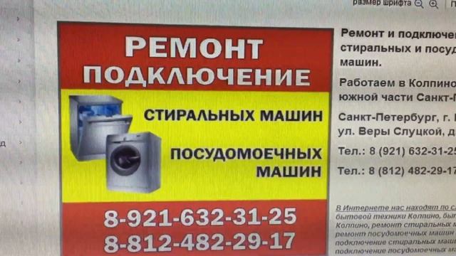 Колпино (Санкт-Петербург): ремонт стиральных и посудомоечных машин