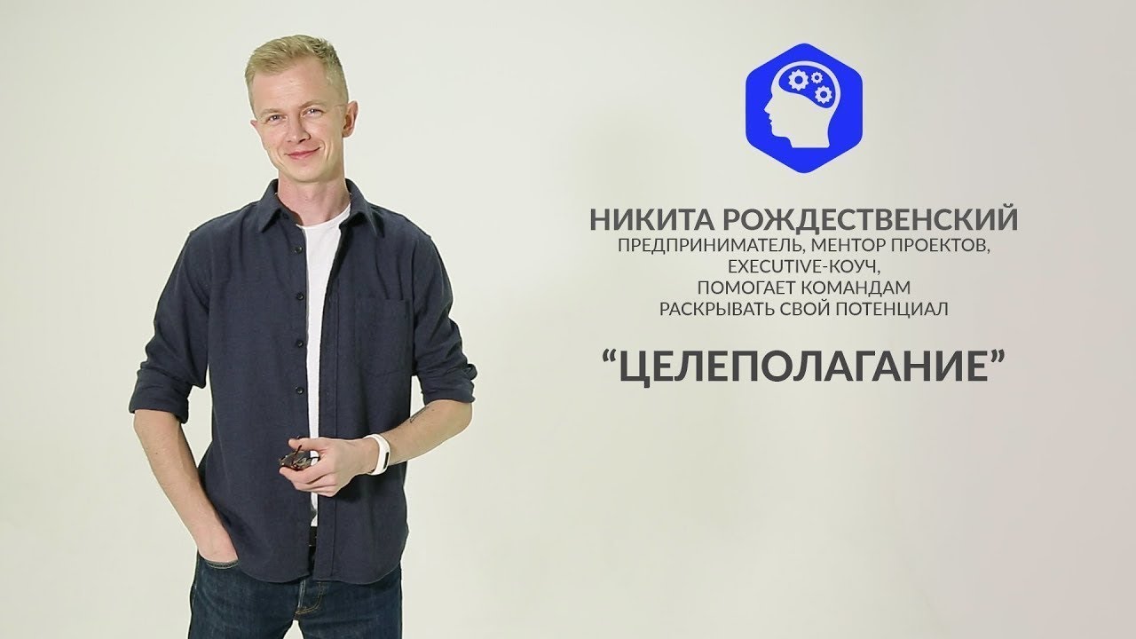 Видеоурок №2. Целеполагание.mp4